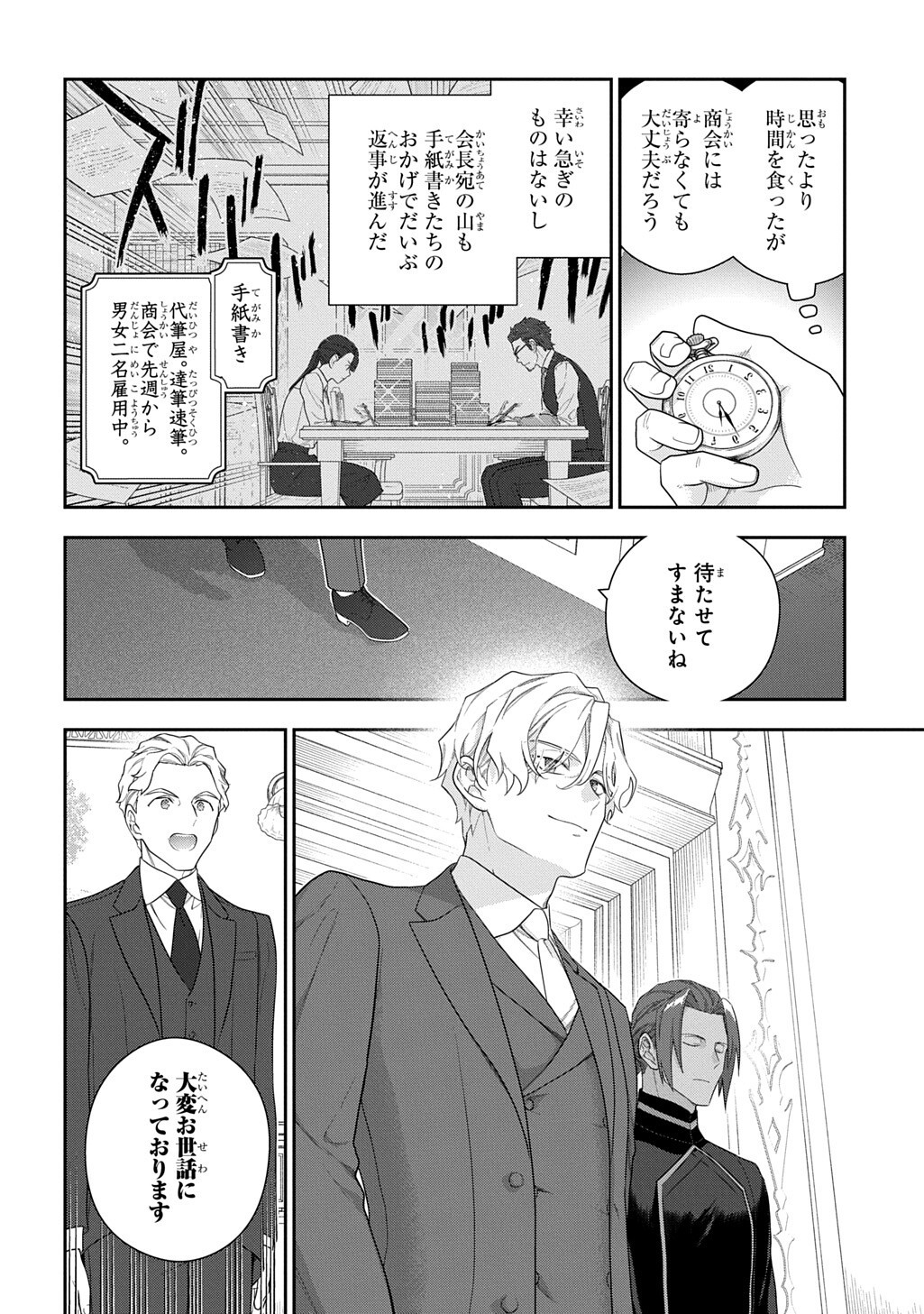 Madougushi Dahlia wa Utsumukanai: Dahliya Wilts No More - Chapter 54.1 - Page 4