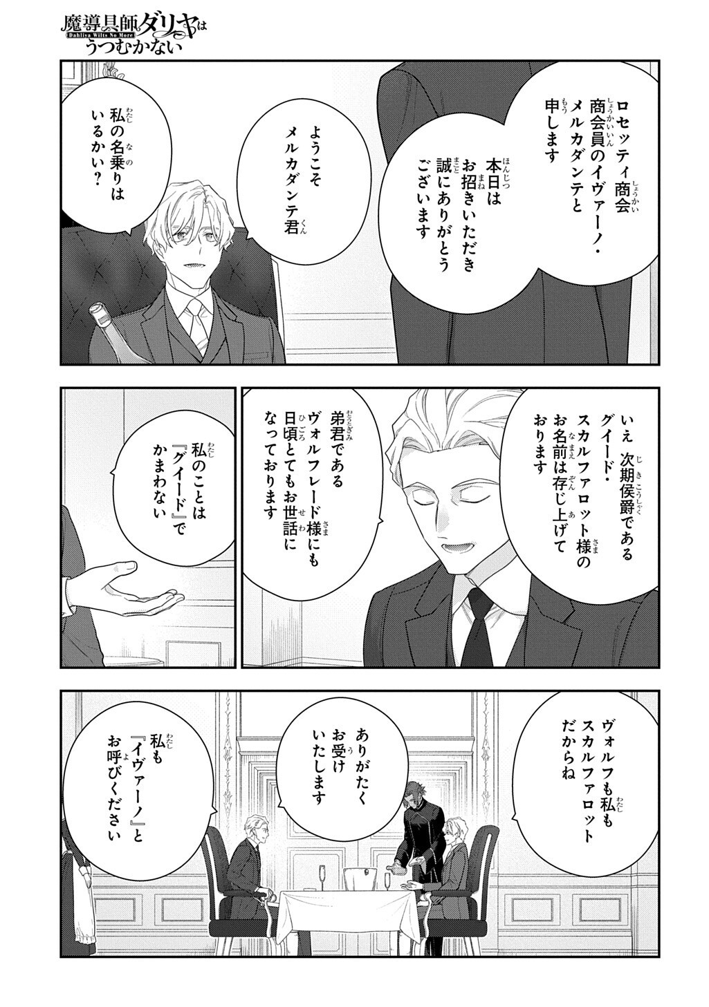 Madougushi Dahlia wa Utsumukanai: Dahliya Wilts No More - Chapter 54.1 - Page 5
