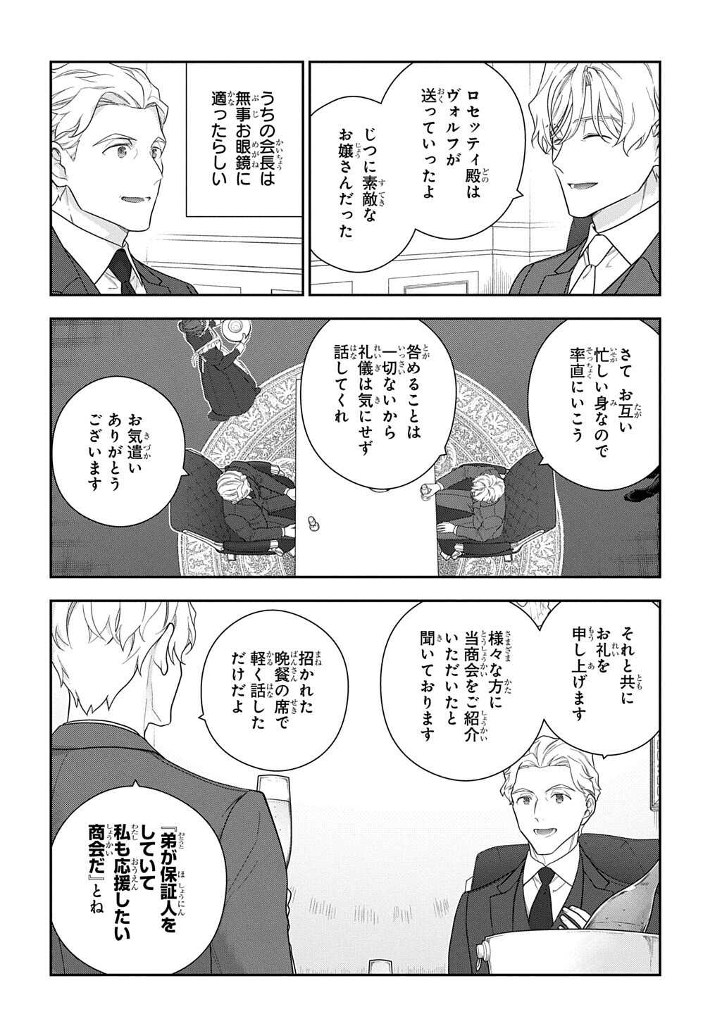 Madougushi Dahlia wa Utsumukanai: Dahliya Wilts No More - Chapter 54.1 - Page 6