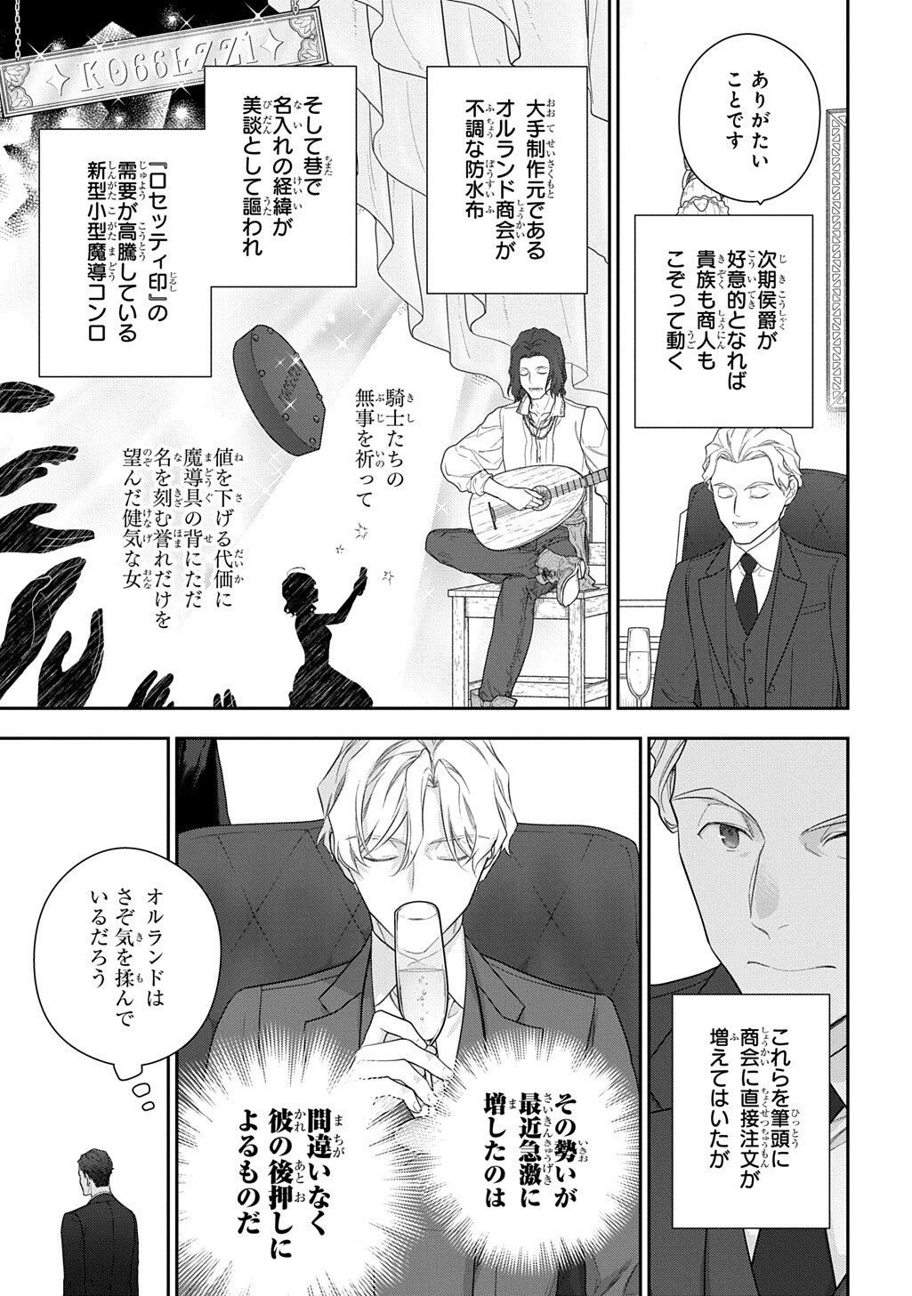 Madougushi Dahlia wa Utsumukanai: Dahliya Wilts No More - Chapter 54.1 - Page 7