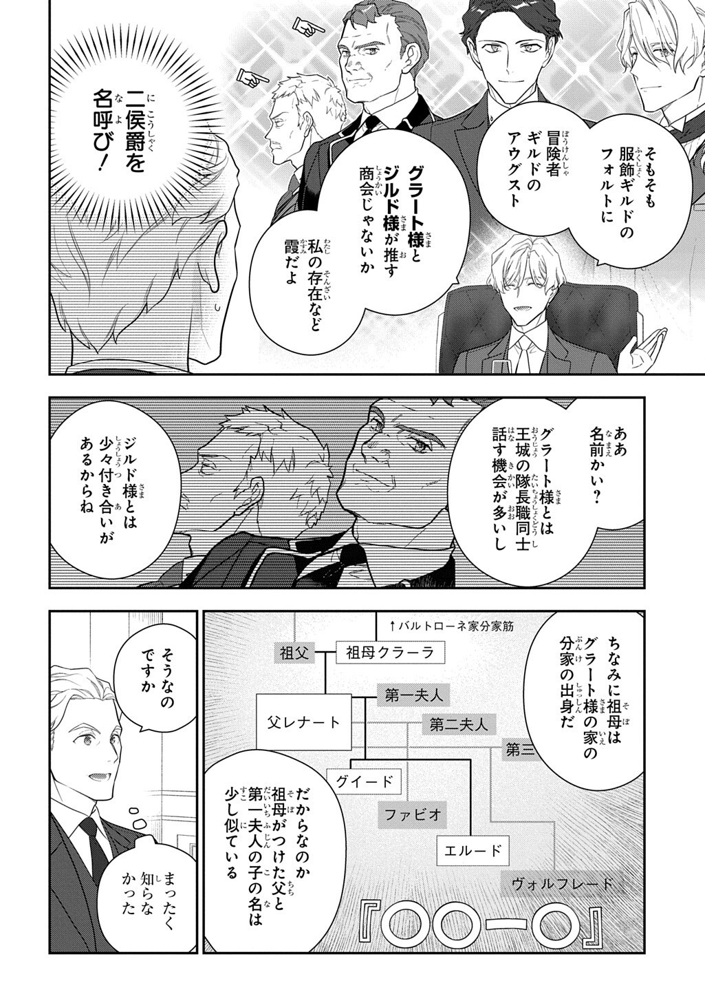 Madougushi Dahlia wa Utsumukanai: Dahliya Wilts No More - Chapter 54.1 - Page 8