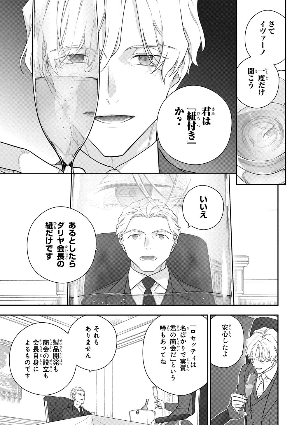 Madougushi Dahlia wa Utsumukanai: Dahliya Wilts No More - Chapter 54.1 - Page 9