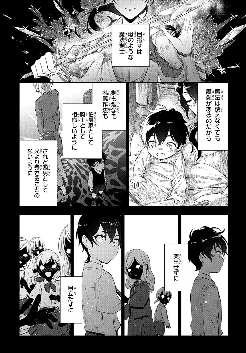 Madougushi Dahlia wa Utsumukanai: Dahliya Wilts No More - Chapter 6.1 - Page 1