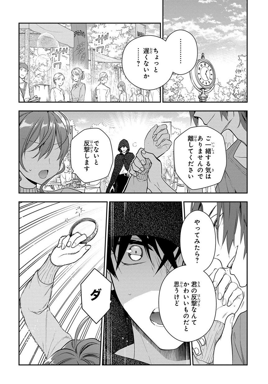 Madougushi Dahlia wa Utsumukanai: Dahliya Wilts No More - Chapter 6.1 - Page 12