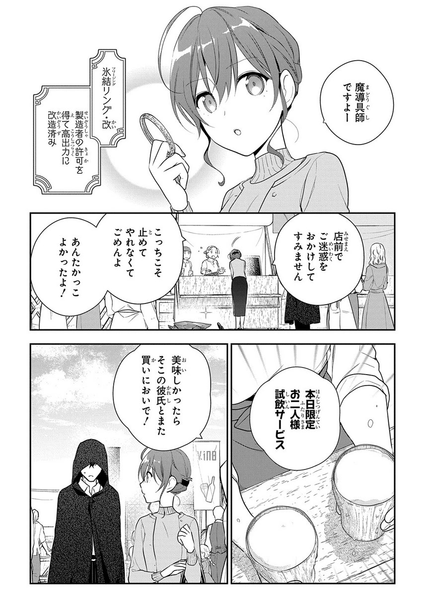Madougushi Dahlia wa Utsumukanai: Dahliya Wilts No More - Chapter 6.1 - Page 14