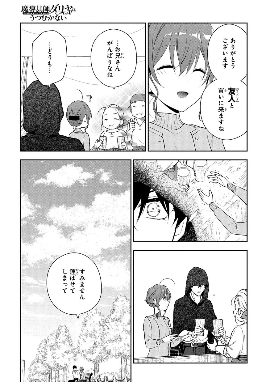 Madougushi Dahlia wa Utsumukanai: Dahliya Wilts No More - Chapter 6.1 - Page 15