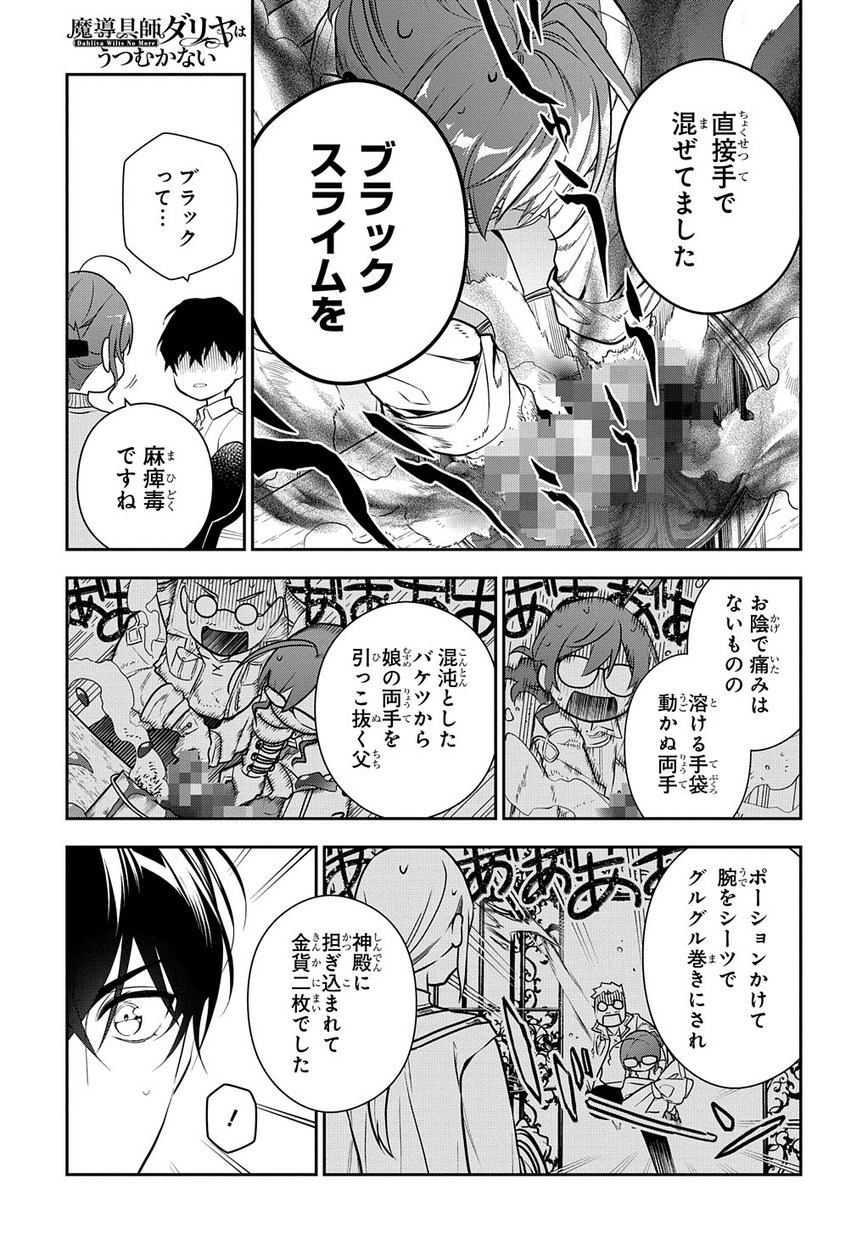 Madougushi Dahlia wa Utsumukanai: Dahliya Wilts No More - Chapter 6.1 - Page 19