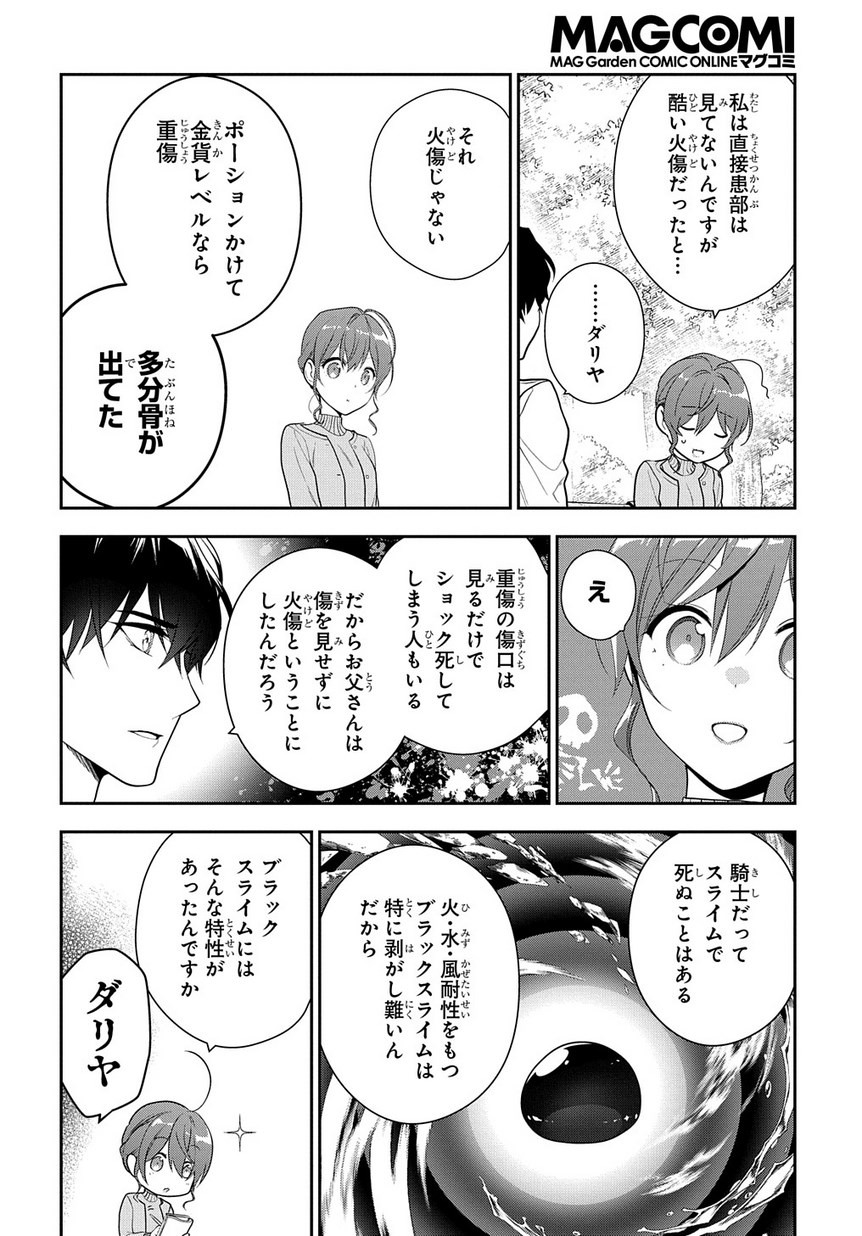 Madougushi Dahlia wa Utsumukanai: Dahliya Wilts No More - Chapter 6.1 - Page 20