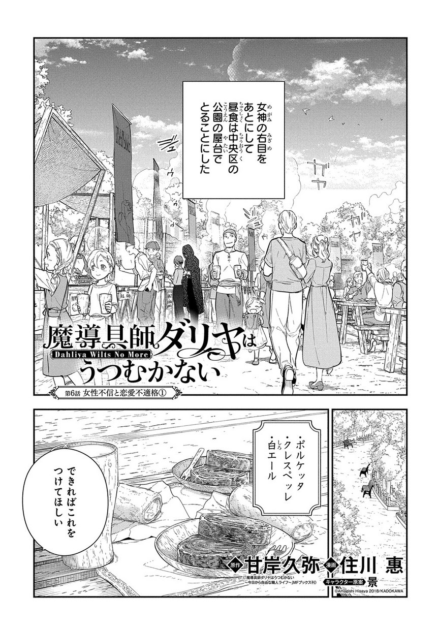 Madougushi Dahlia wa Utsumukanai: Dahliya Wilts No More - Chapter 6.1 - Page 3