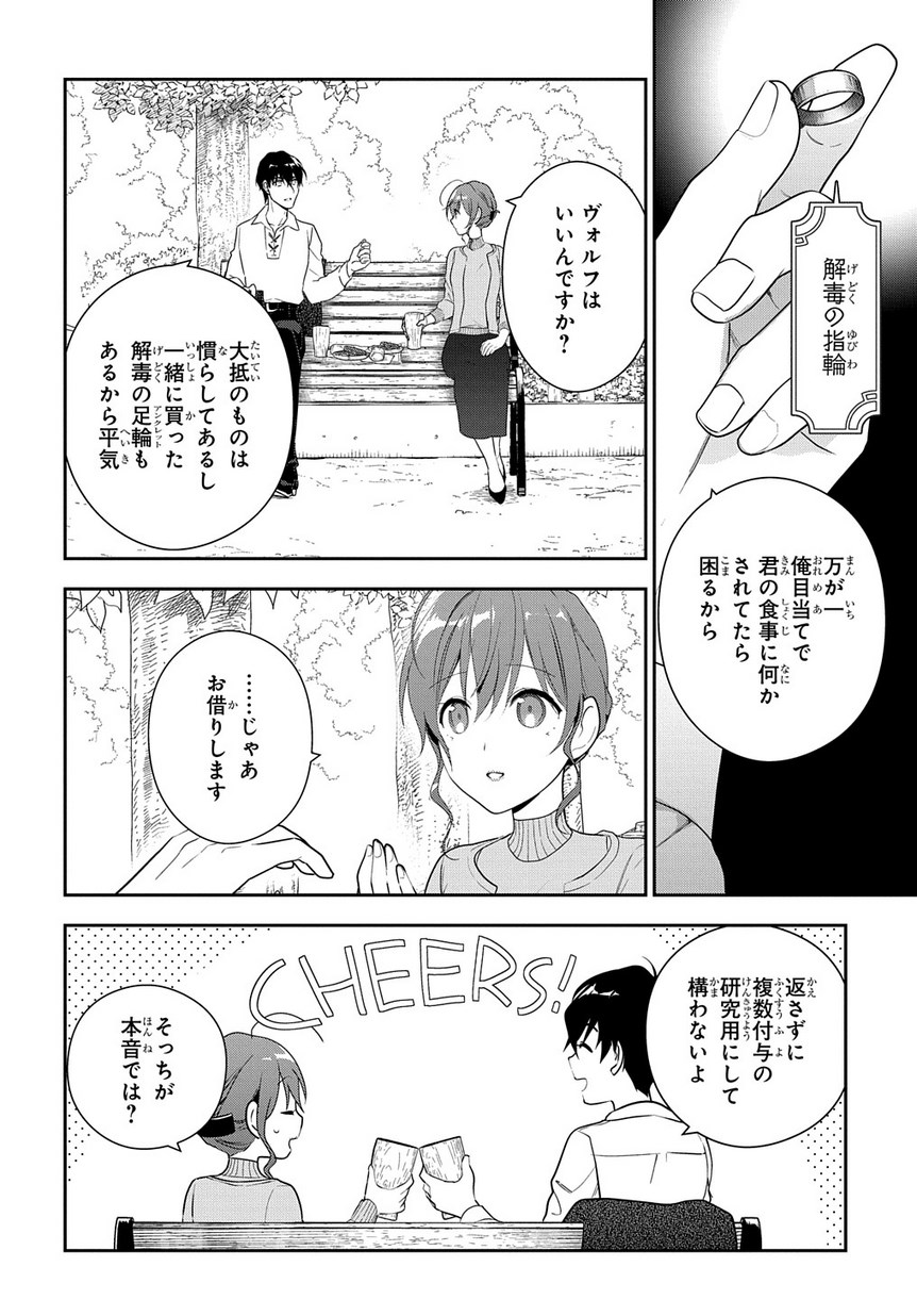 Madougushi Dahlia wa Utsumukanai: Dahliya Wilts No More - Chapter 6.1 - Page 4