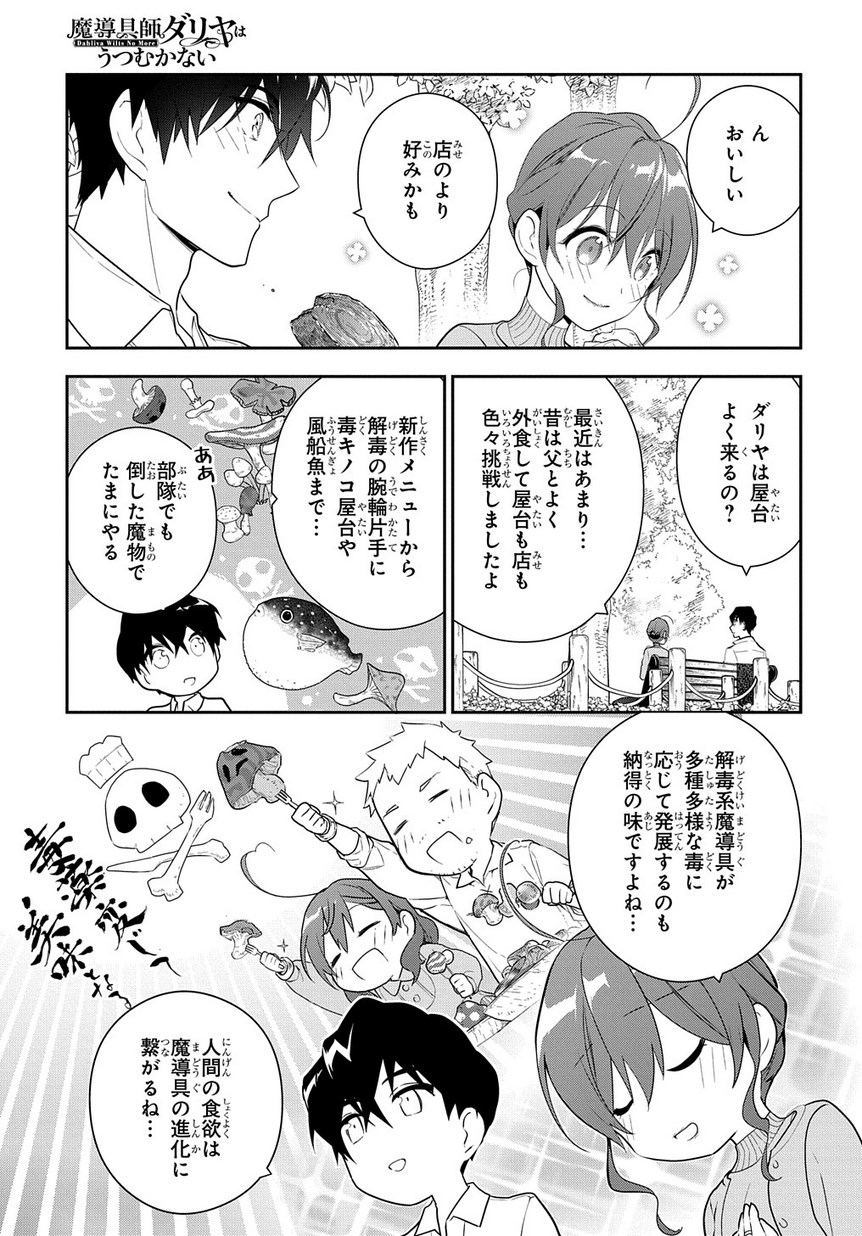 Madougushi Dahlia wa Utsumukanai: Dahliya Wilts No More - Chapter 6.1 - Page 5