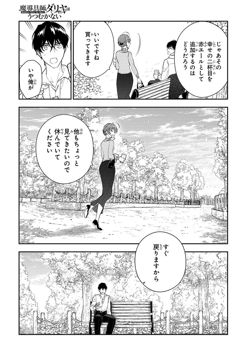 Madougushi Dahlia wa Utsumukanai: Dahliya Wilts No More - Chapter 6.1 - Page 7