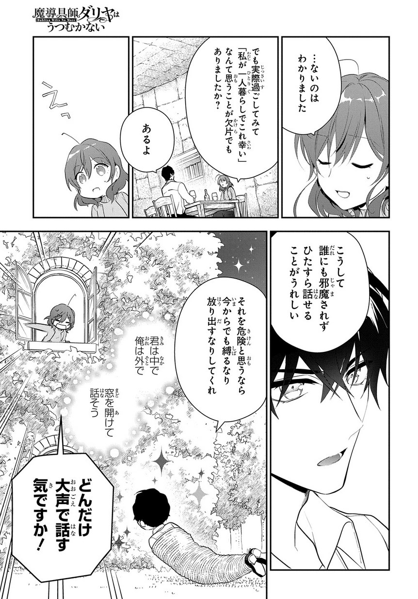 Madougushi Dahlia wa Utsumukanai: Dahliya Wilts No More - Chapter 6.2 - Page 10