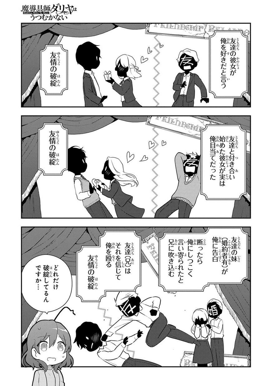 Madougushi Dahlia wa Utsumukanai: Dahliya Wilts No More - Chapter 6.2 - Page 12