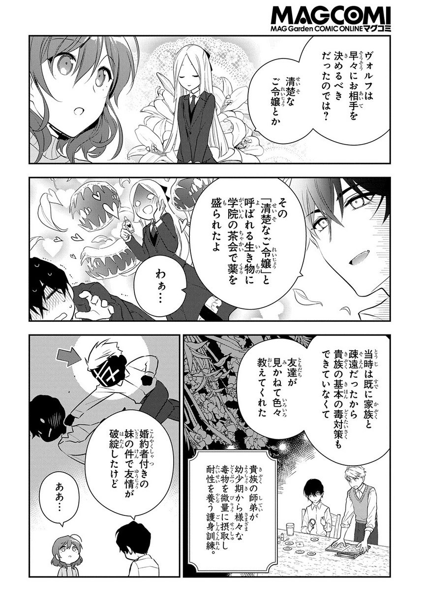 Madougushi Dahlia wa Utsumukanai: Dahliya Wilts No More - Chapter 6.2 - Page 13