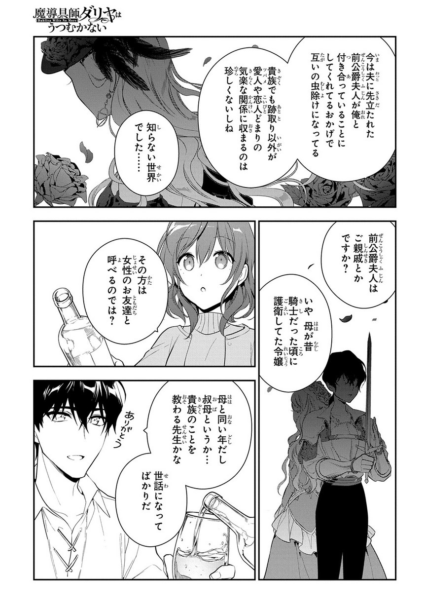Madougushi Dahlia wa Utsumukanai: Dahliya Wilts No More - Chapter 6.2 - Page 14