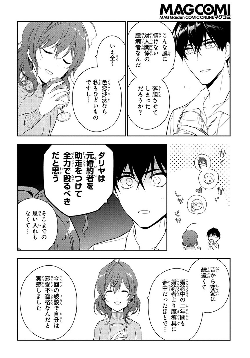 Madougushi Dahlia wa Utsumukanai: Dahliya Wilts No More - Chapter 6.2 - Page 15