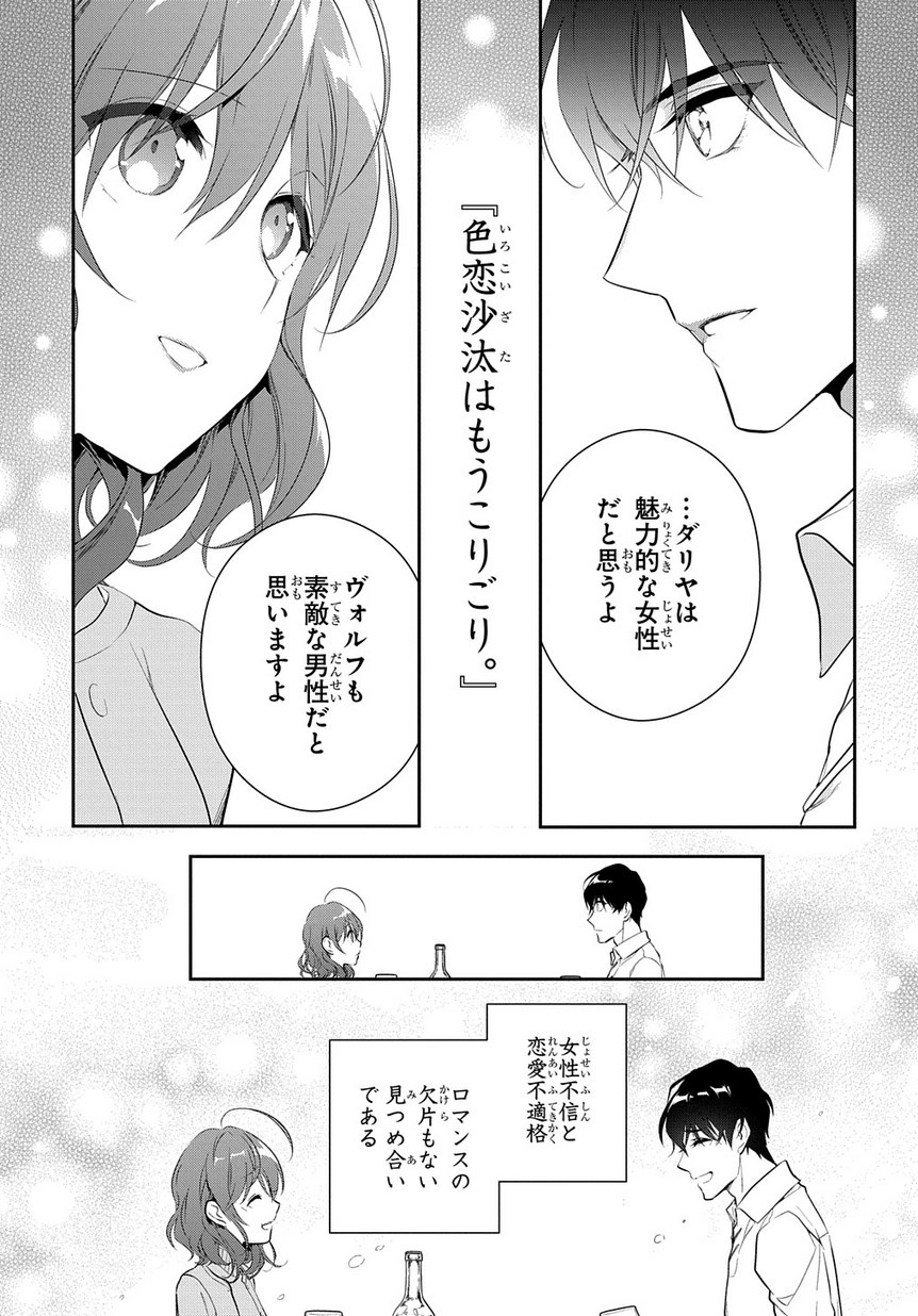 Madougushi Dahlia wa Utsumukanai: Dahliya Wilts No More - Chapter 6.2 - Page 16