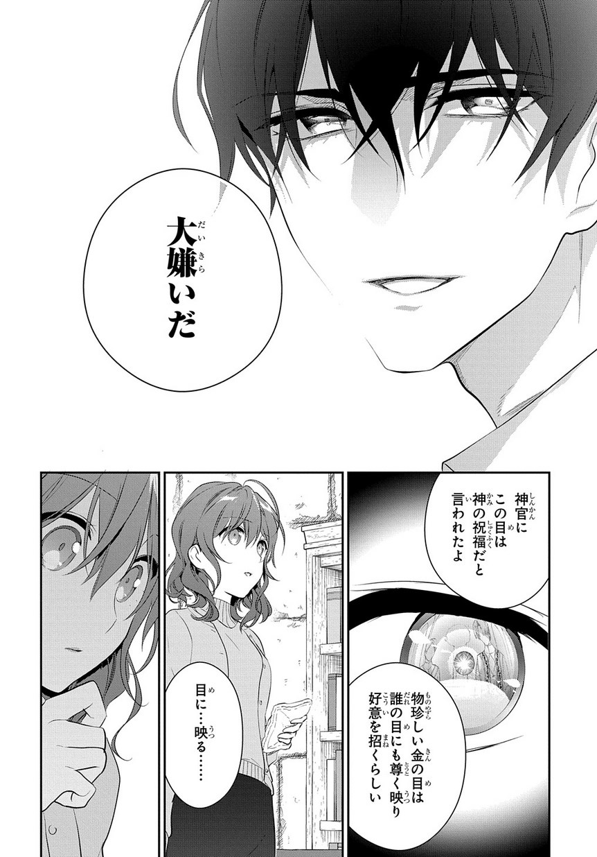 Madougushi Dahlia wa Utsumukanai: Dahliya Wilts No More - Chapter 6.2 - Page 19