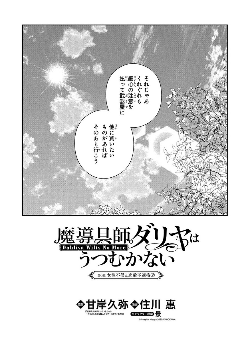 Madougushi Dahlia wa Utsumukanai: Dahliya Wilts No More - Chapter 6.2 - Page 2