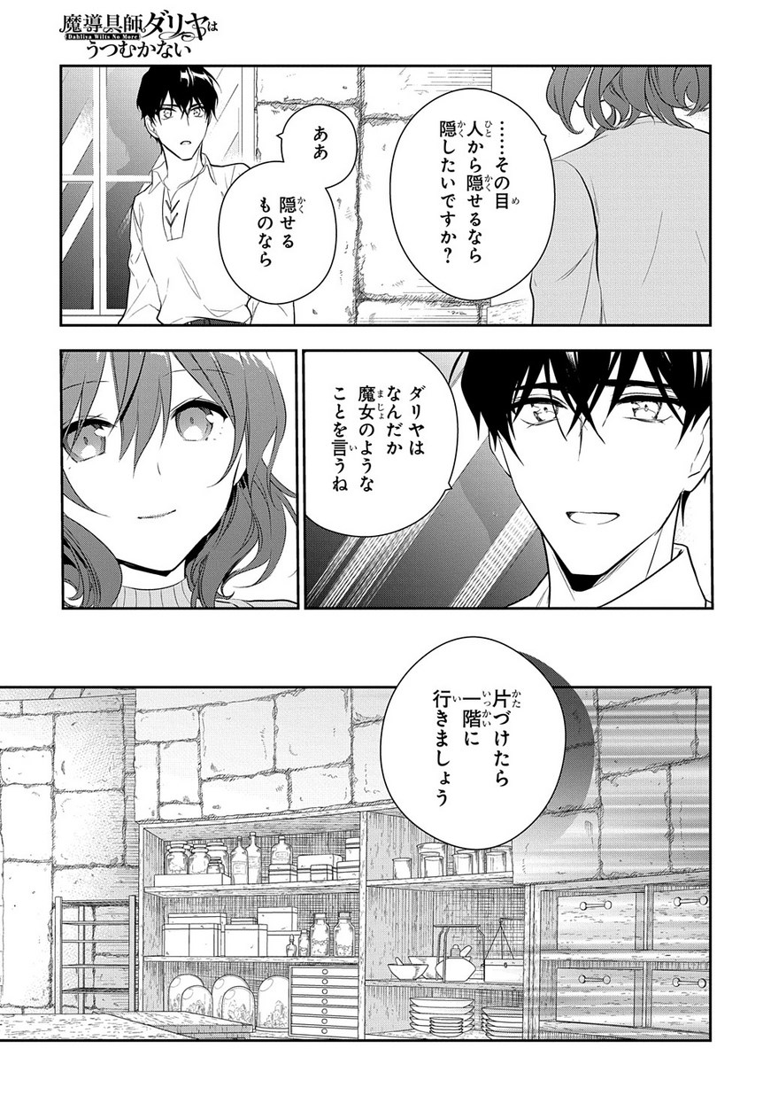 Madougushi Dahlia wa Utsumukanai: Dahliya Wilts No More - Chapter 6.2 - Page 20