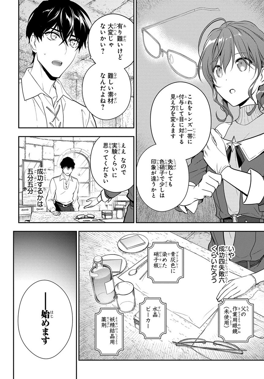 Madougushi Dahlia wa Utsumukanai: Dahliya Wilts No More - Chapter 7 - Page 2