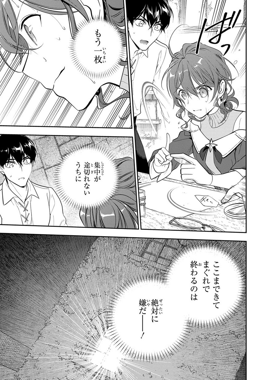 Madougushi Dahlia wa Utsumukanai: Dahliya Wilts No More - Chapter 7 - Page 21