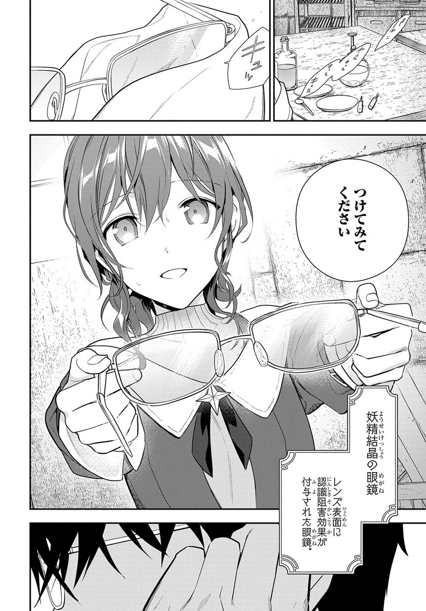 Madougushi Dahlia wa Utsumukanai: Dahliya Wilts No More - Chapter 7 - Page 22