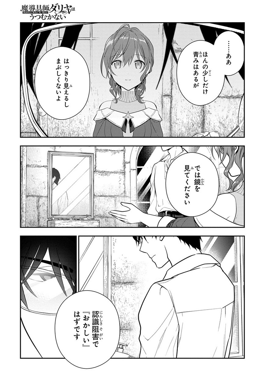 Madougushi Dahlia wa Utsumukanai: Dahliya Wilts No More - Chapter 7 - Page 23