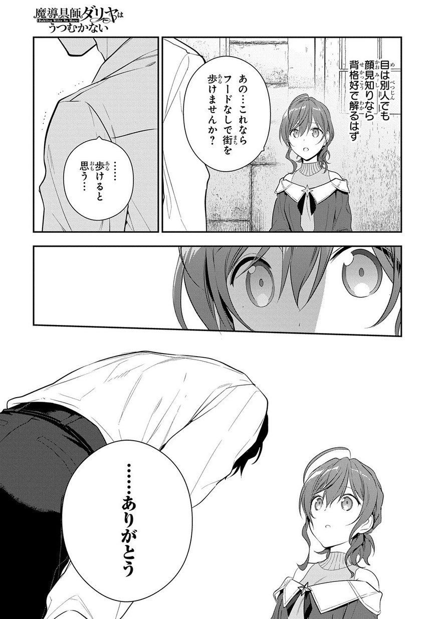 Madougushi Dahlia wa Utsumukanai: Dahliya Wilts No More - Chapter 7 - Page 25
