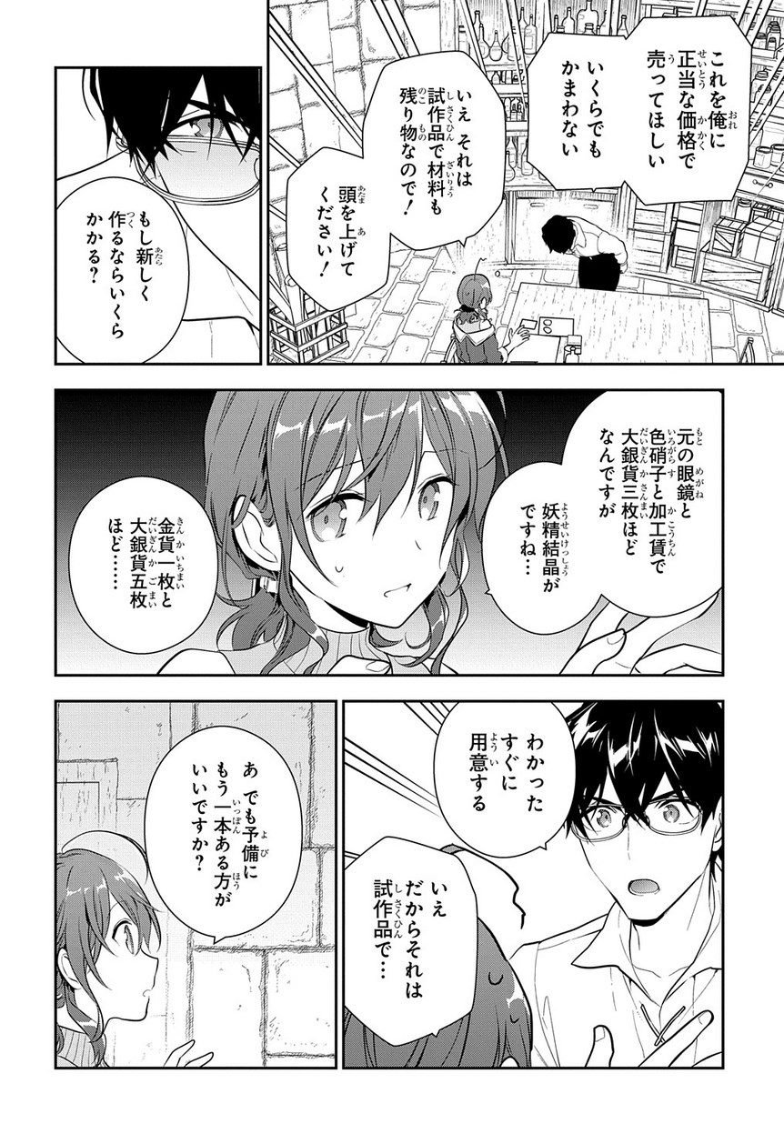 Madougushi Dahlia wa Utsumukanai: Dahliya Wilts No More - Chapter 7 - Page 26