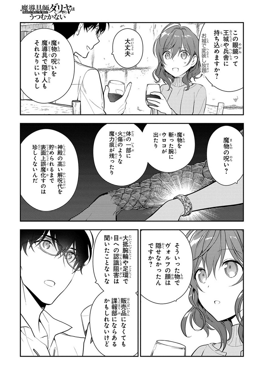 Madougushi Dahlia wa Utsumukanai: Dahliya Wilts No More - Chapter 7 - Page 29