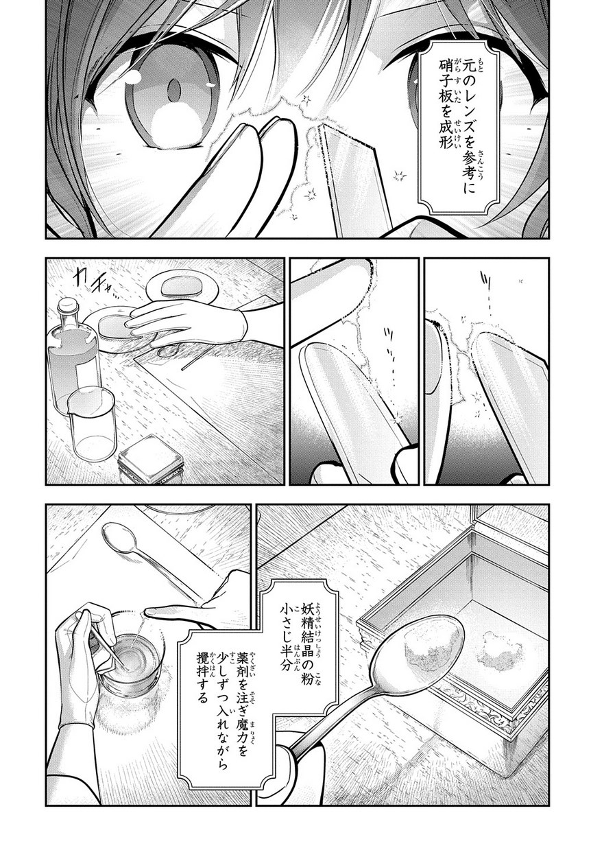 Madougushi Dahlia wa Utsumukanai: Dahliya Wilts No More - Chapter 7 - Page 3