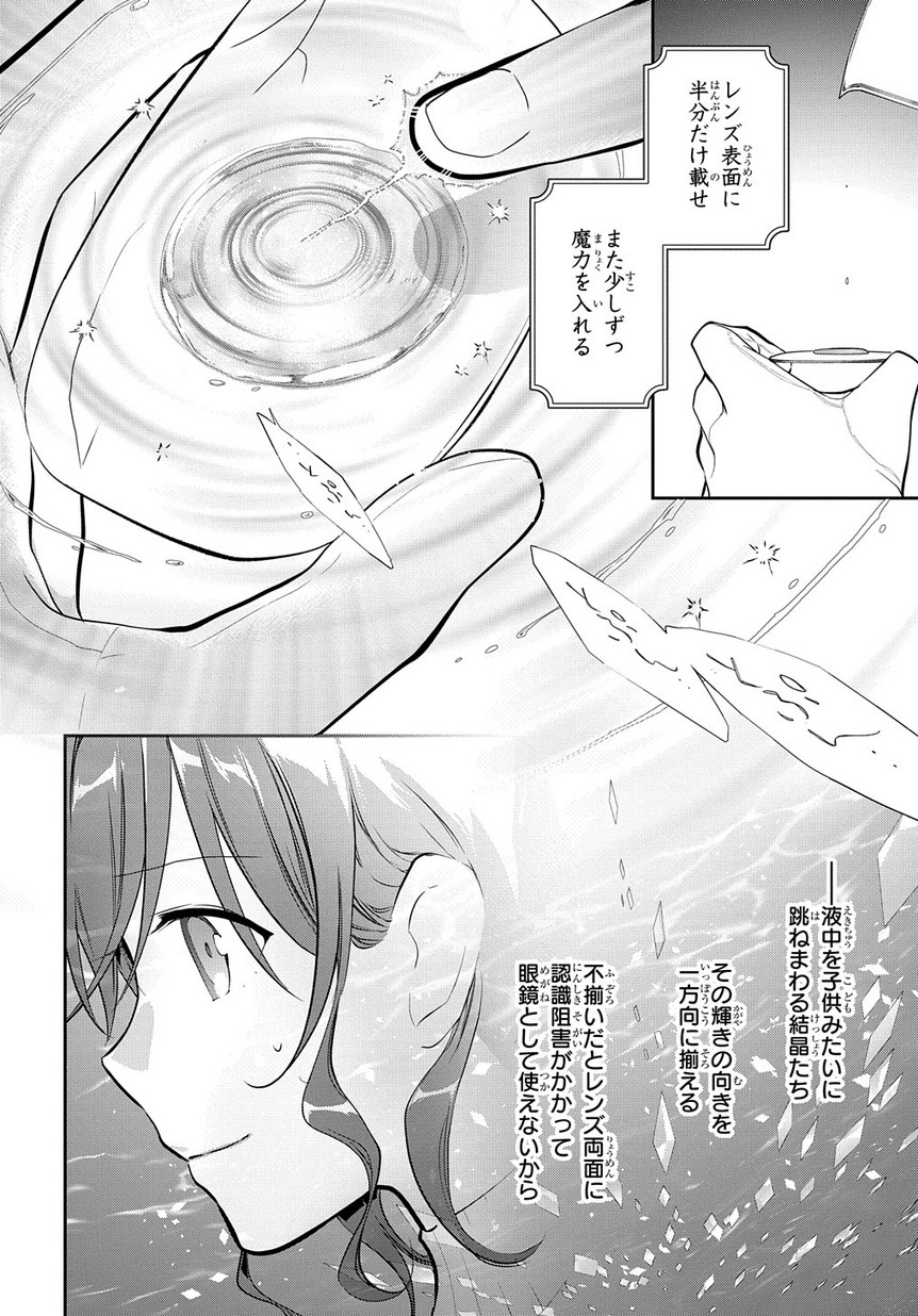 Madougushi Dahlia wa Utsumukanai: Dahliya Wilts No More - Chapter 7 - Page 4