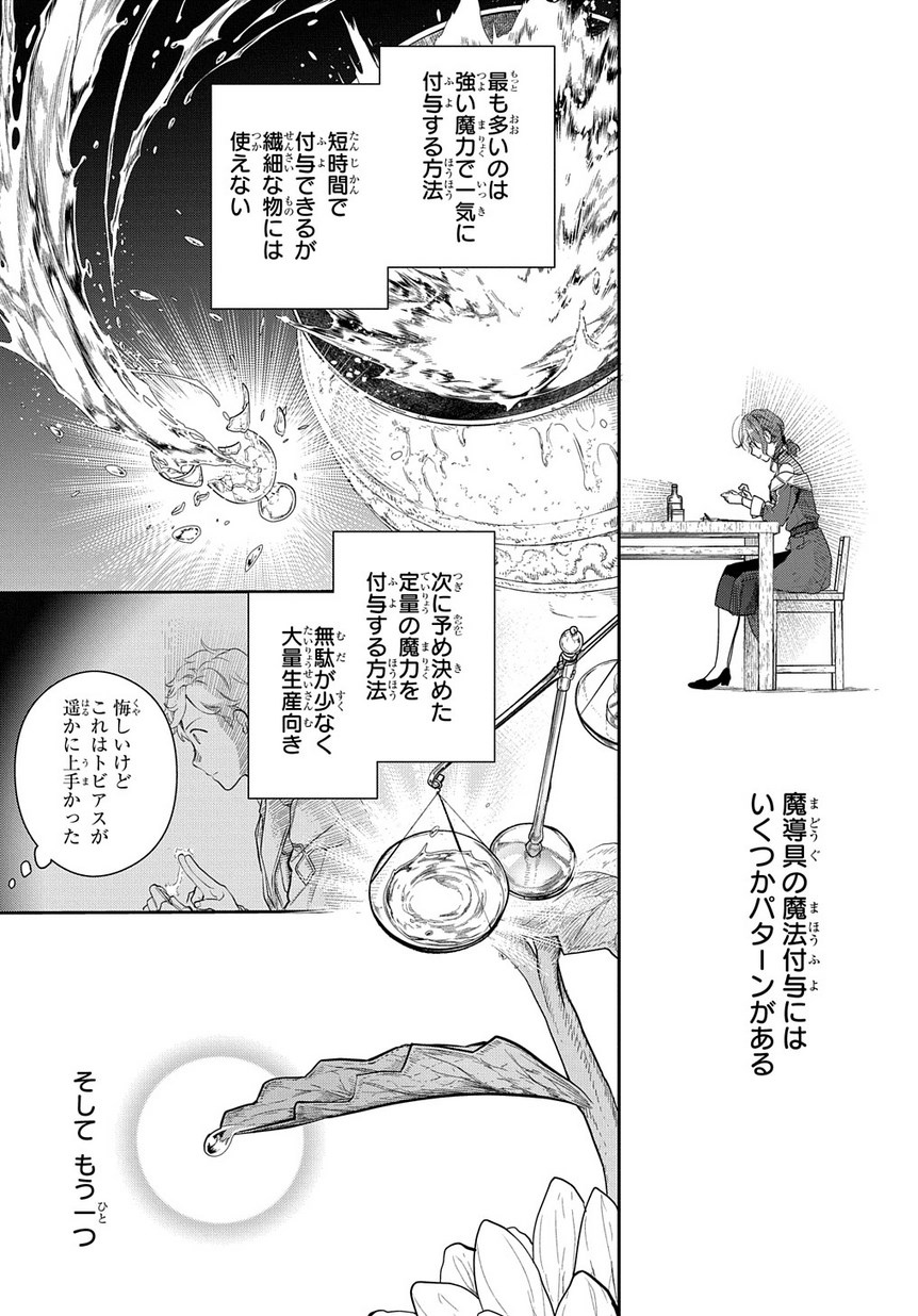 Madougushi Dahlia wa Utsumukanai: Dahliya Wilts No More - Chapter 7 - Page 5
