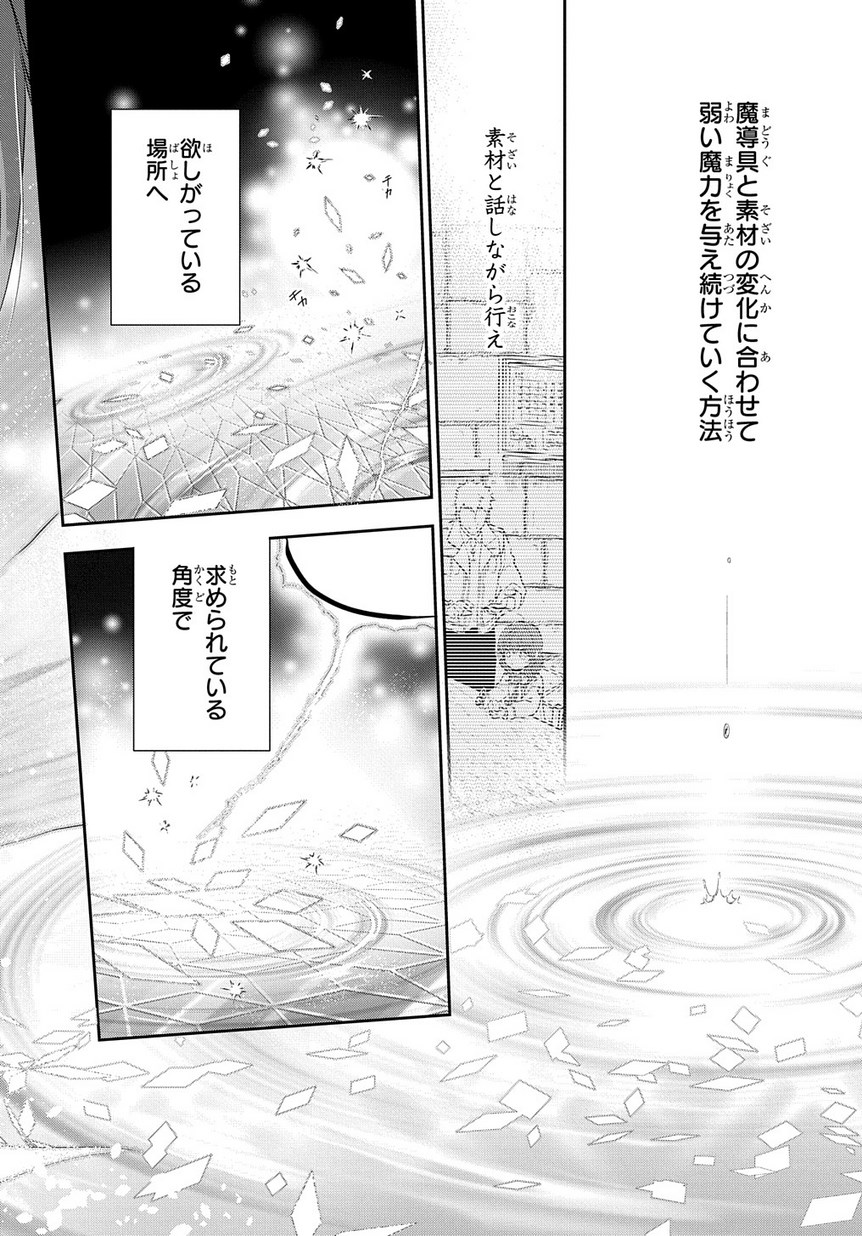 Madougushi Dahlia wa Utsumukanai: Dahliya Wilts No More - Chapter 7 - Page 6