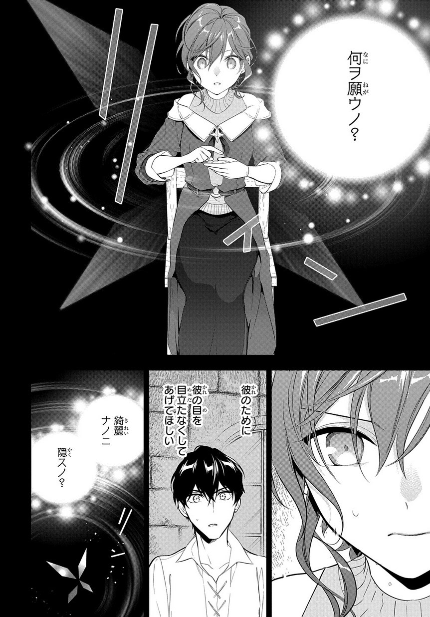 Madougushi Dahlia wa Utsumukanai: Dahliya Wilts No More - Chapter 7 - Page 8