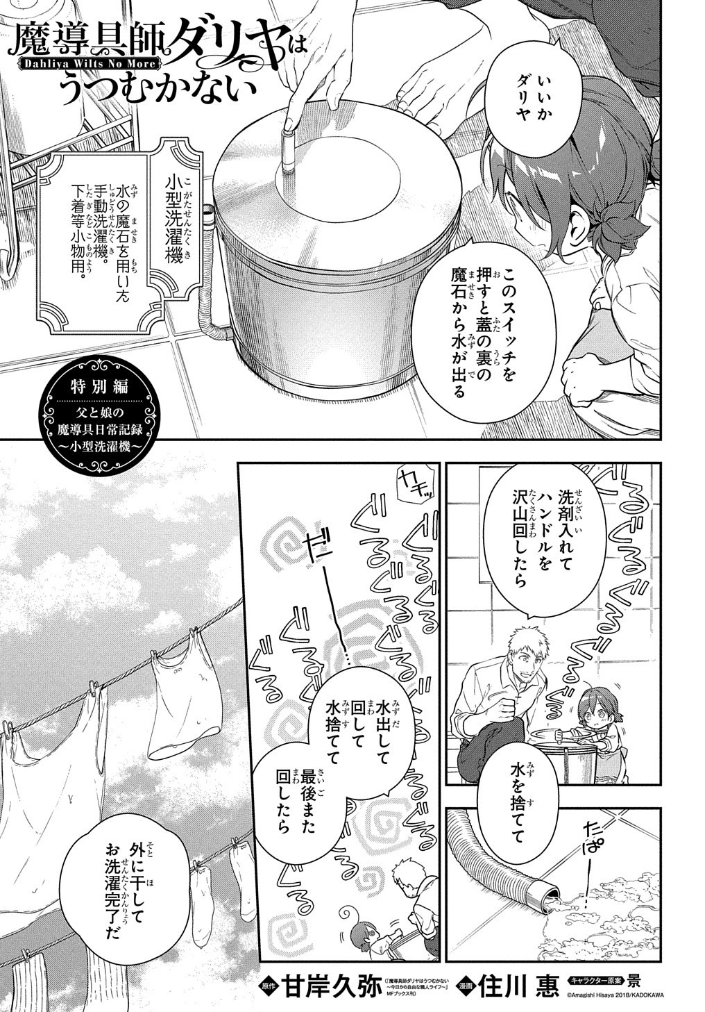 Madougushi Dahlia wa Utsumukanai: Dahliya Wilts No More - Chapter 8.5 - Page 1