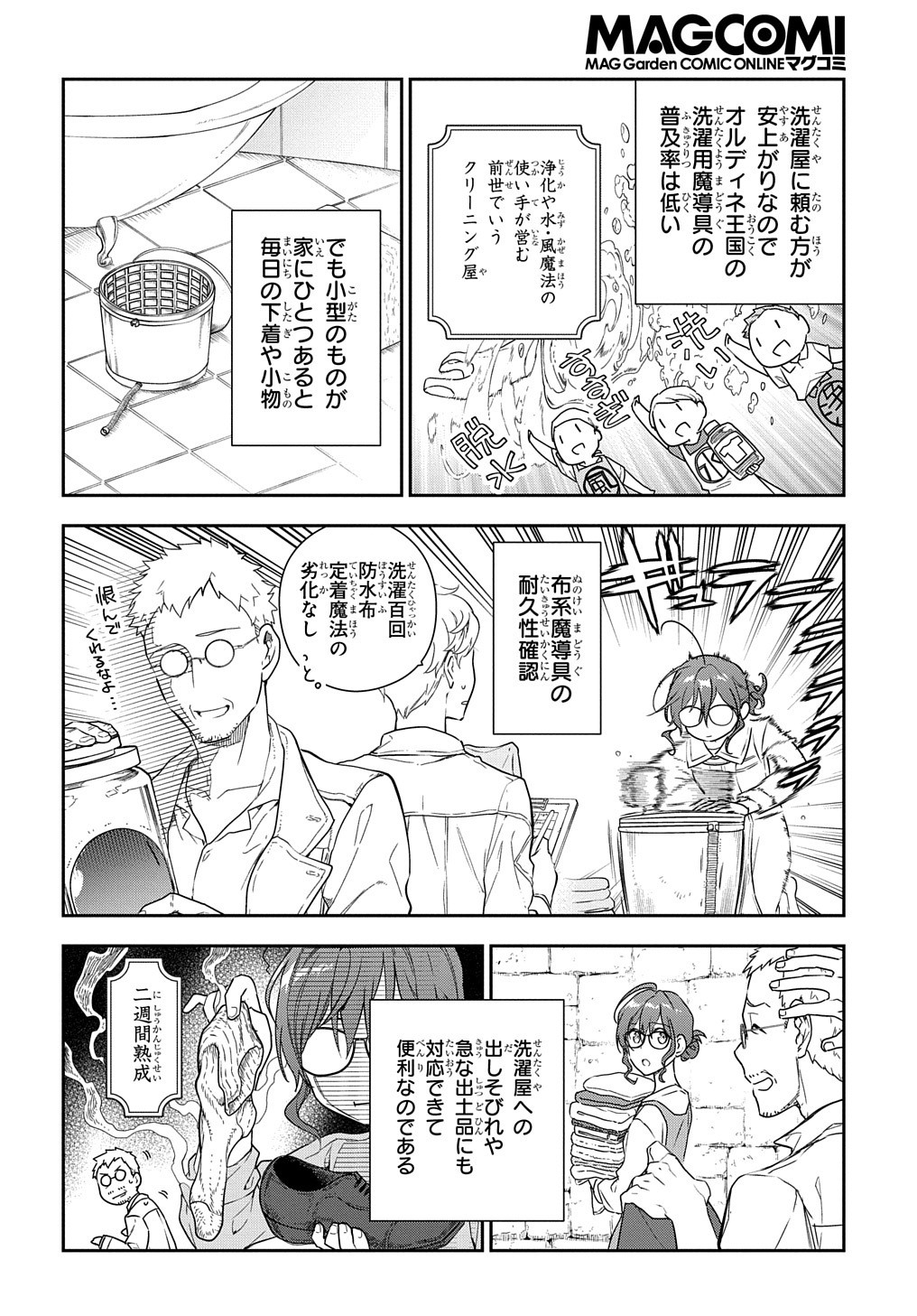 Madougushi Dahlia wa Utsumukanai: Dahliya Wilts No More - Chapter 8.5 - Page 2