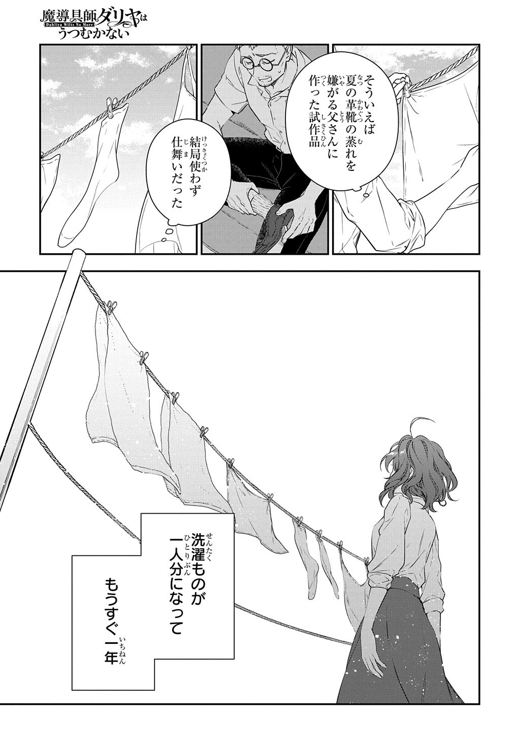 Madougushi Dahlia wa Utsumukanai: Dahliya Wilts No More - Chapter 8.5 - Page 3