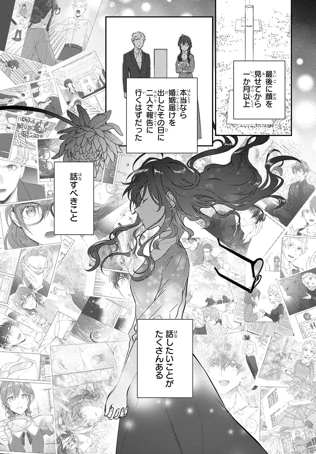 Madougushi Dahlia wa Utsumukanai: Dahliya Wilts No More - Chapter 8.5 - Page 4