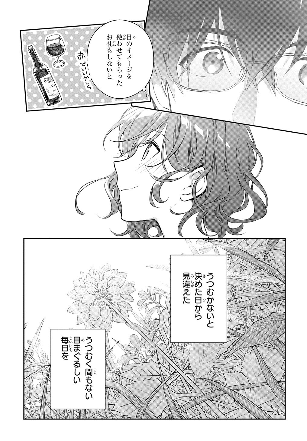 Madougushi Dahlia wa Utsumukanai: Dahliya Wilts No More - Chapter 8.5 - Page 5