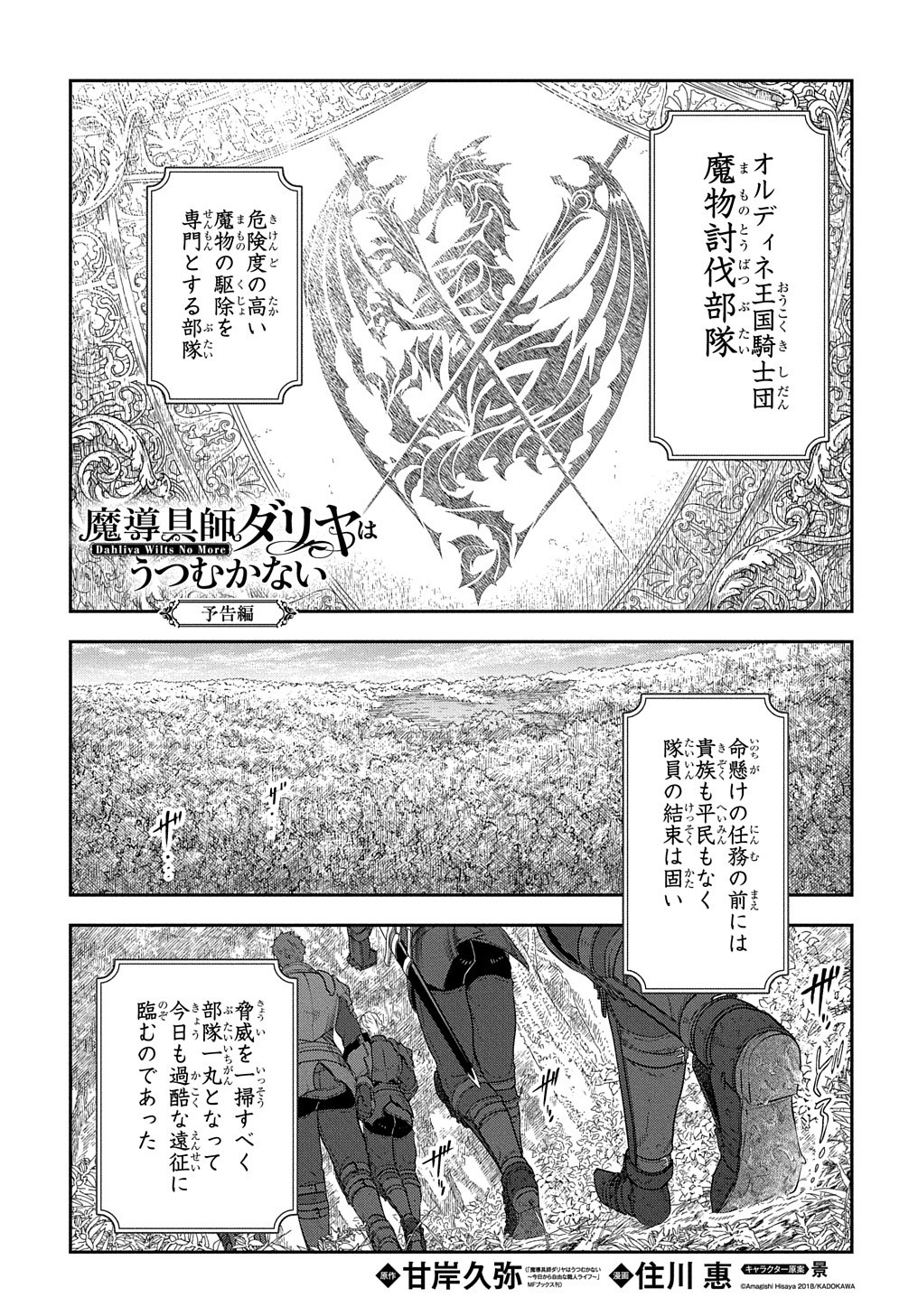 Madougushi Dahlia wa Utsumukanai: Dahliya Wilts No More - Chapter 8.6 - Page 1