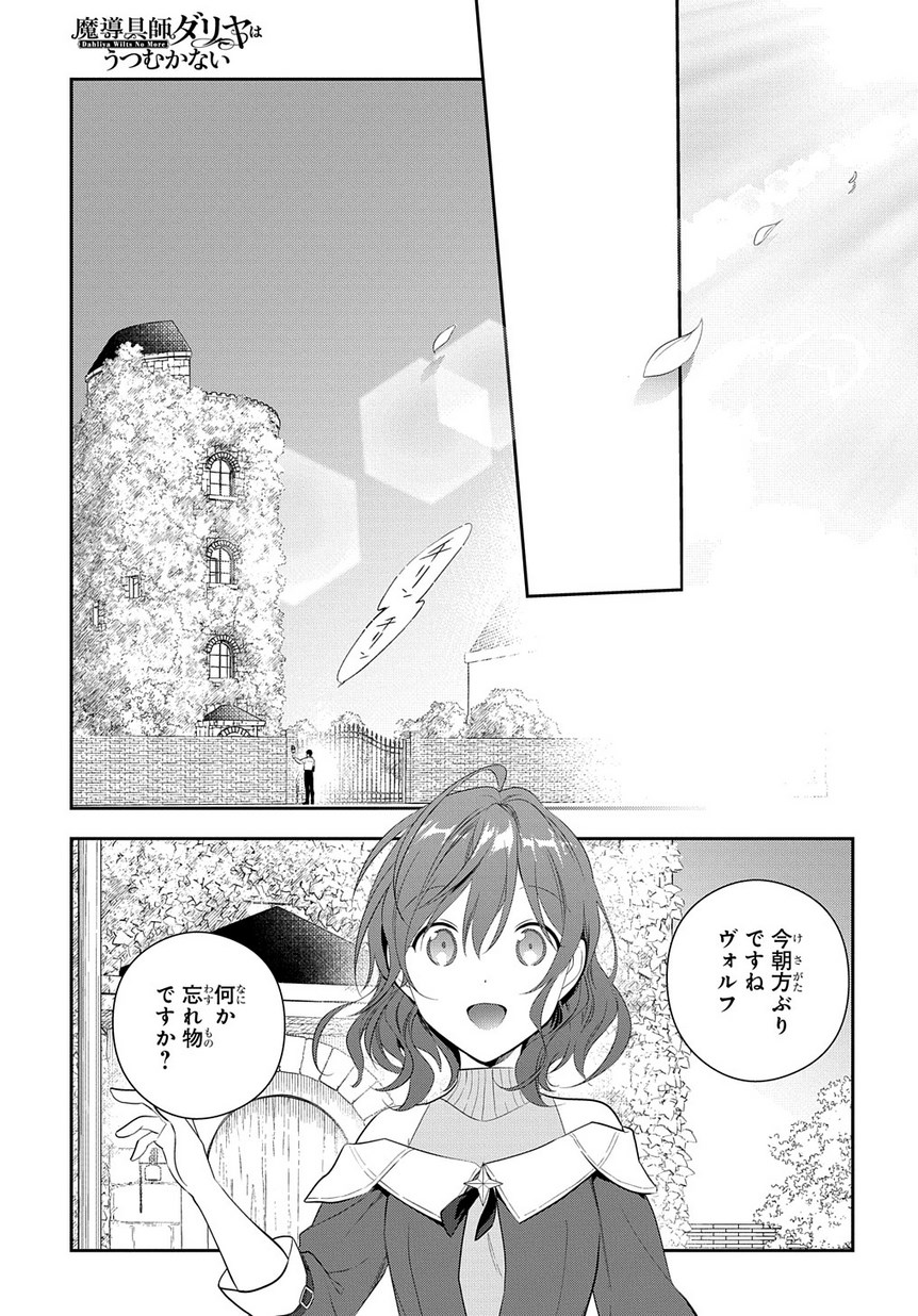 Madougushi Dahlia wa Utsumukanai: Dahliya Wilts No More - Chapter 8 - Page 11