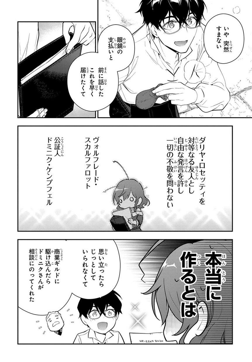 Madougushi Dahlia wa Utsumukanai: Dahliya Wilts No More - Chapter 8 - Page 12