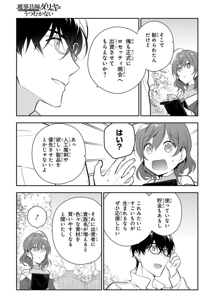 Madougushi Dahlia wa Utsumukanai: Dahliya Wilts No More - Chapter 8 - Page 13