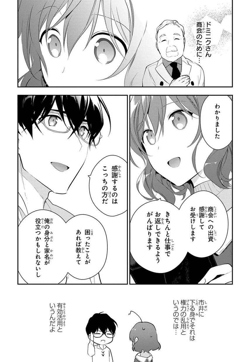 Madougushi Dahlia wa Utsumukanai: Dahliya Wilts No More - Chapter 8 - Page 14