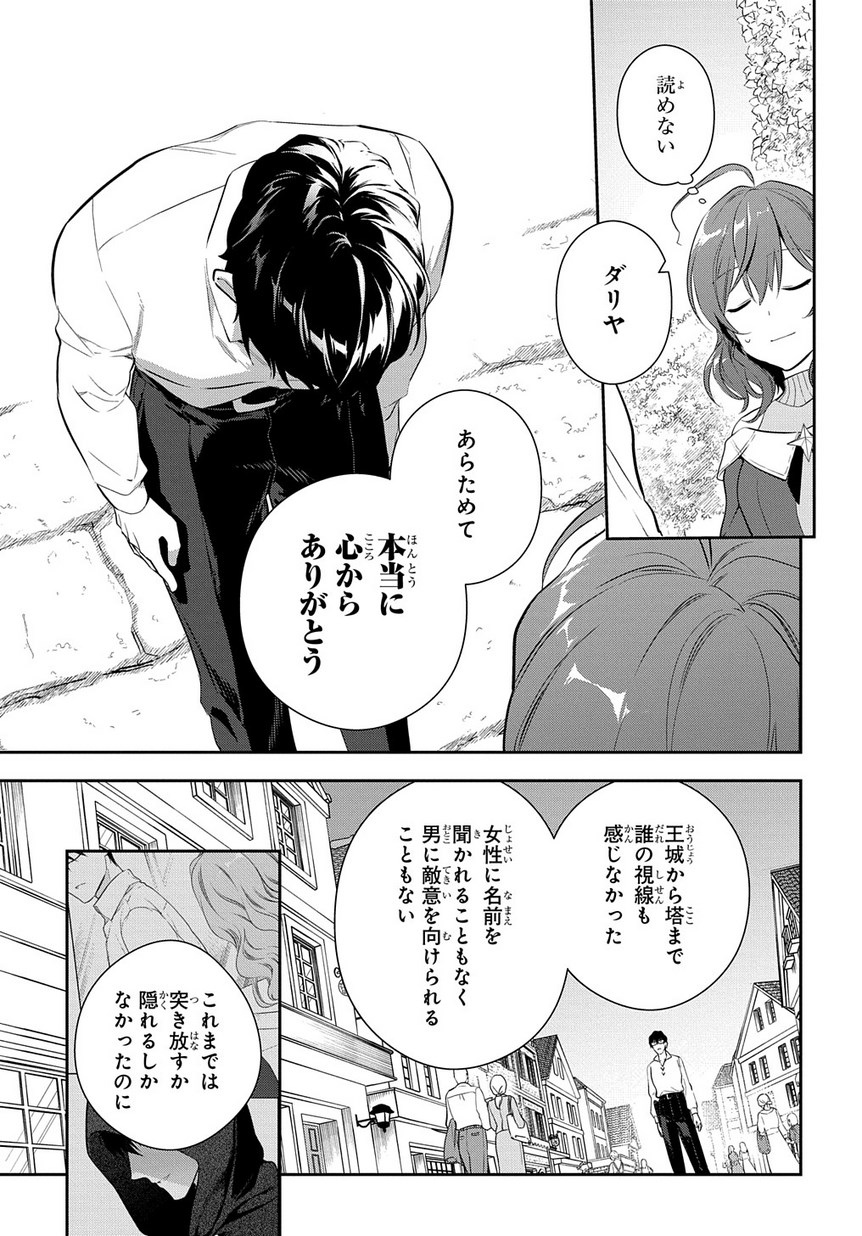 Madougushi Dahlia wa Utsumukanai: Dahliya Wilts No More - Chapter 8 - Page 15