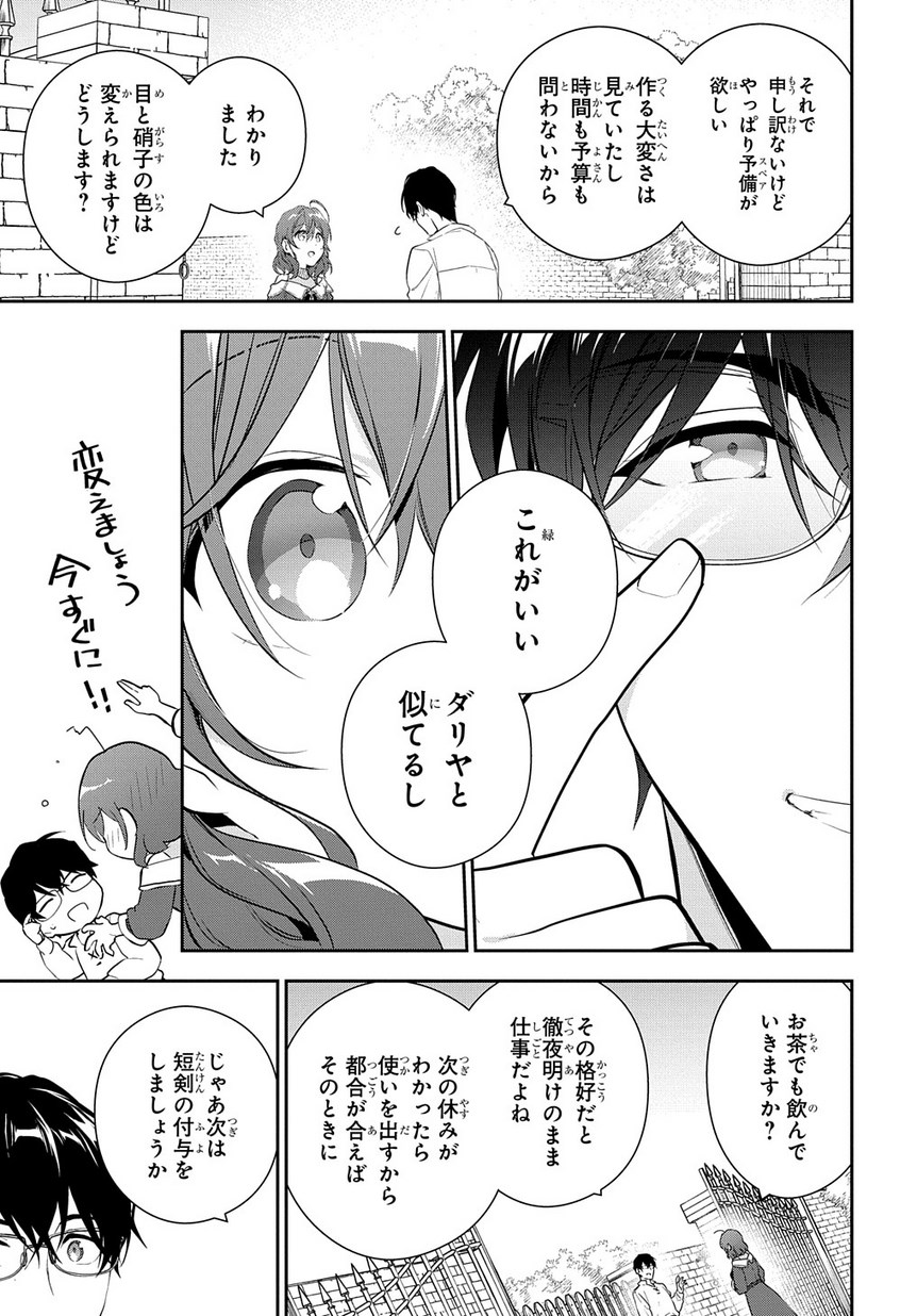 Madougushi Dahlia wa Utsumukanai: Dahliya Wilts No More - Chapter 8 - Page 17