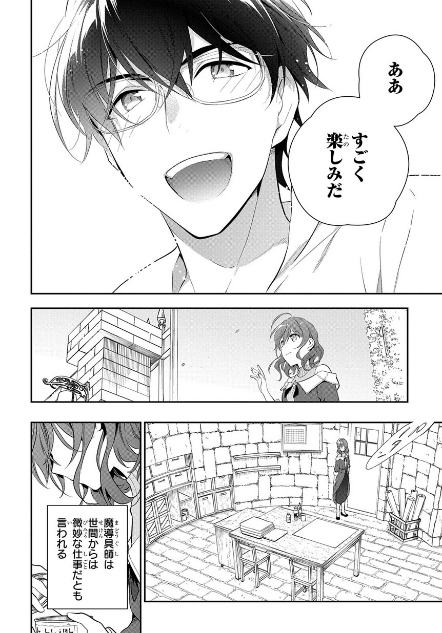 Madougushi Dahlia wa Utsumukanai: Dahliya Wilts No More - Chapter 8 - Page 18